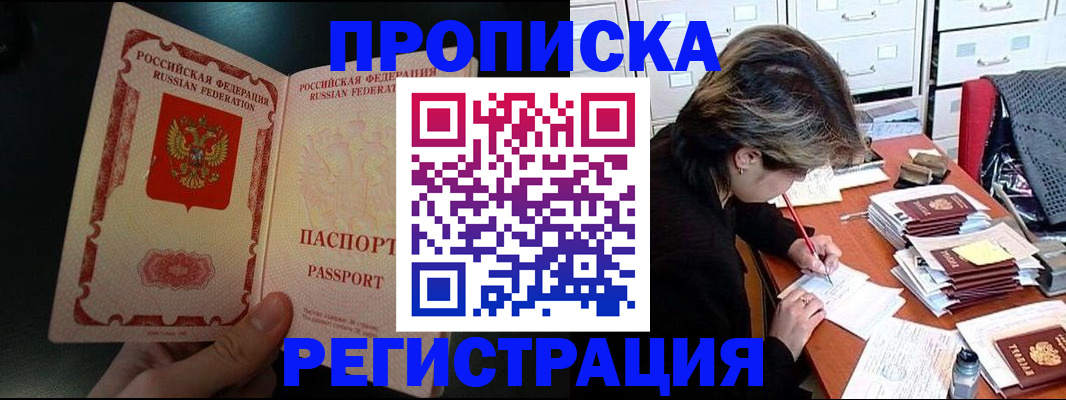 прописка регистрация в ЕАО